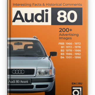 Audi 80 Паперова книга