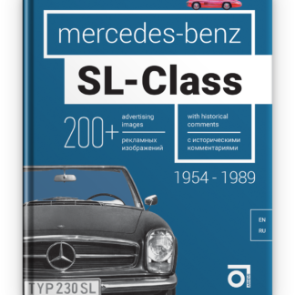 Mercedes-Benz SL-Class Паперова книга