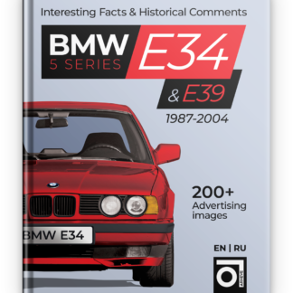 BMW E34 & E39 Паперова книга