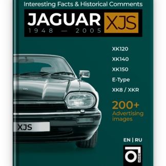 Jaguar XJS Паперова книга
