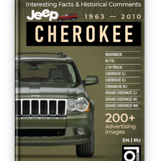 Jeep Cherokee Паперова книга