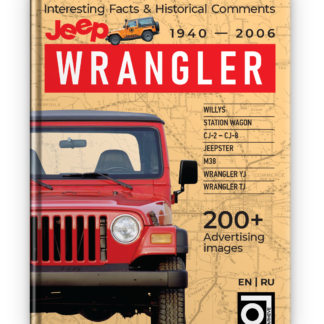 Jeep Wrangler Паперова книга