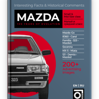 Mazda Том 1 Паперова книга