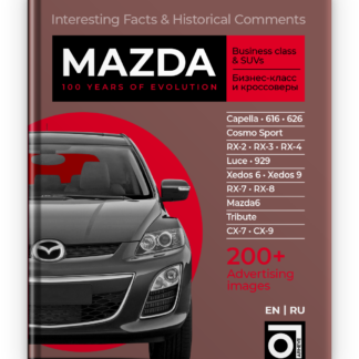 Mazda Том 2 Паперова книга