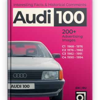 Audi 100 Паперова книга